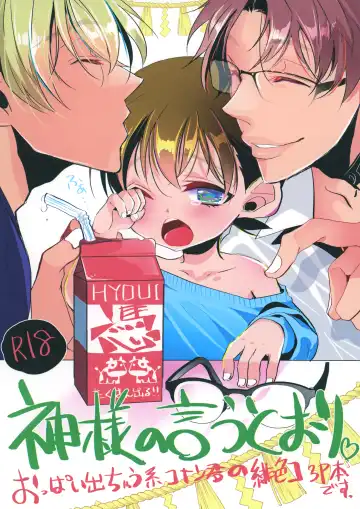 Read [Riuta Gao] Kami-sama no Iutoori - Fhentai