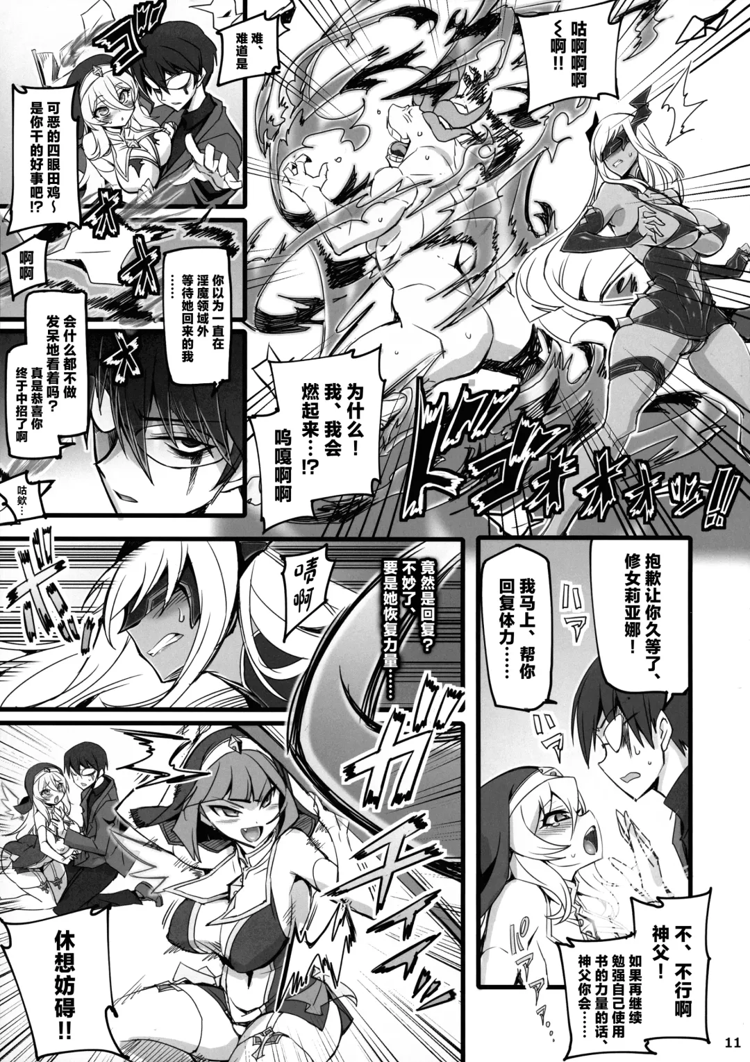 [Hata] Seisai no Otome Astrea 2 ~Inma no Energy Drain ni Kuppuku shita Seishoujo-tachi~ Fhentai - Page 11