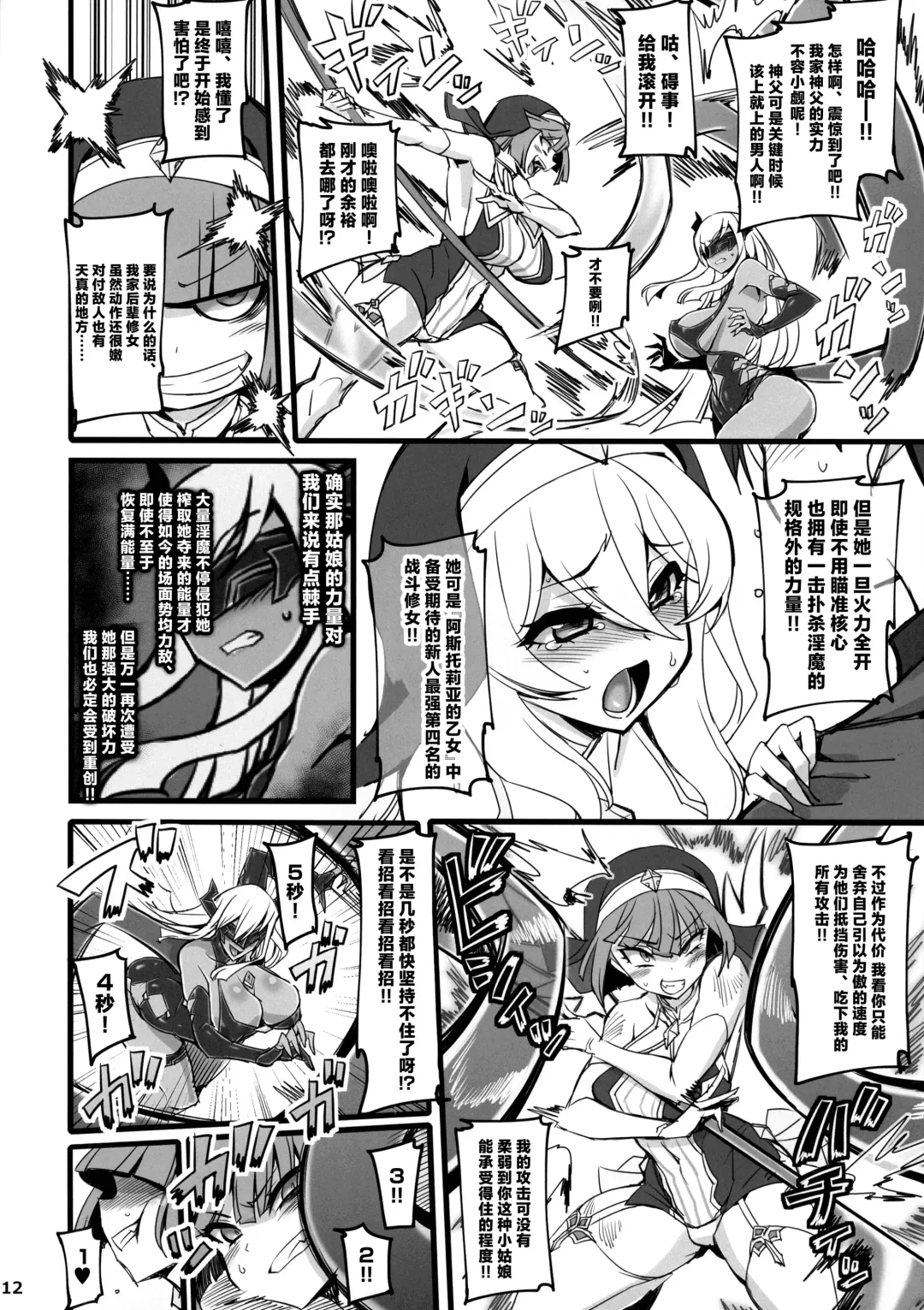 [Hata] Seisai no Otome Astrea 2 ~Inma no Energy Drain ni Kuppuku shita Seishoujo-tachi~ Fhentai - Page 12