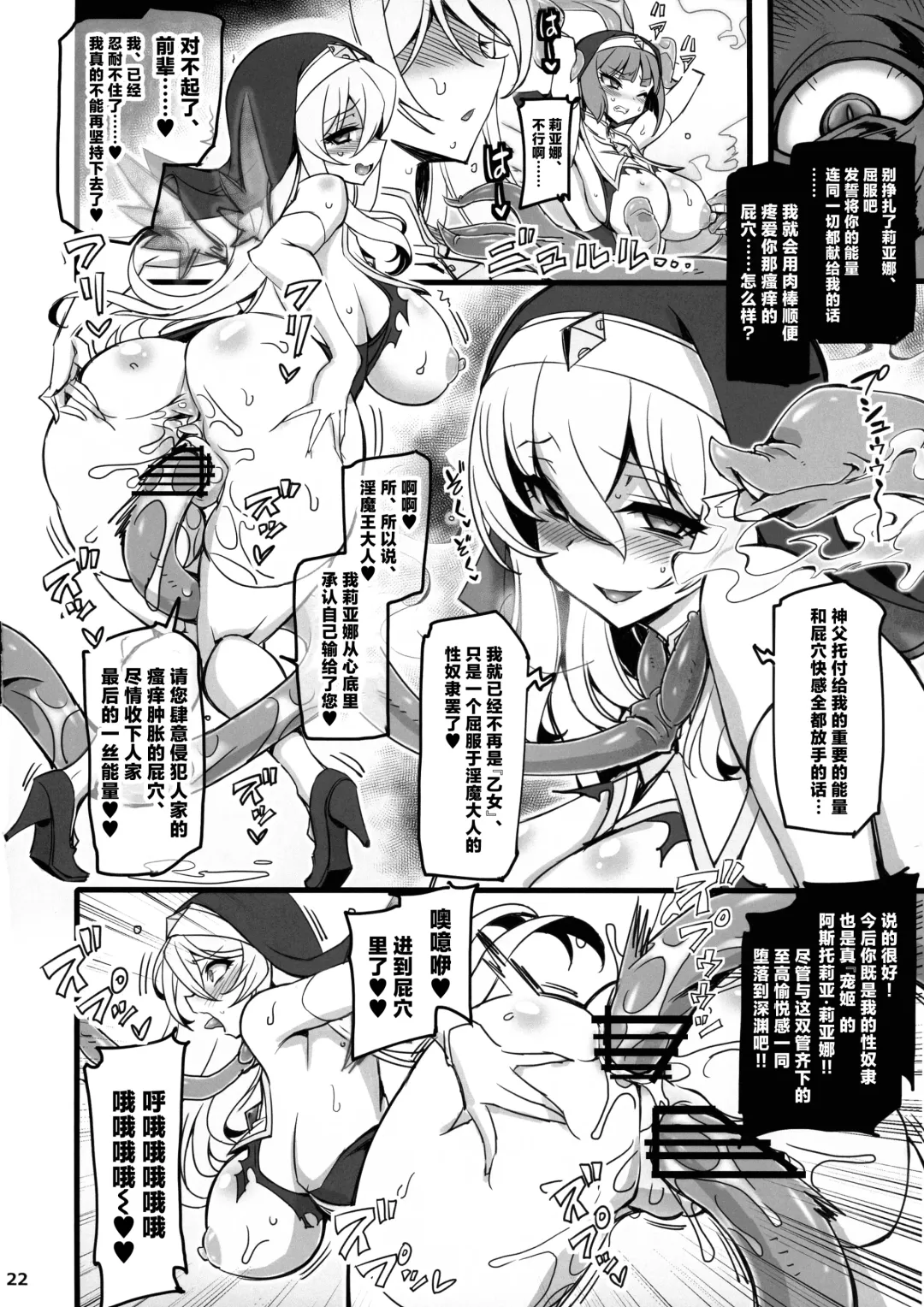 [Hata] Seisai no Otome Astrea 2 ~Inma no Energy Drain ni Kuppuku shita Seishoujo-tachi~ Fhentai - Page 22