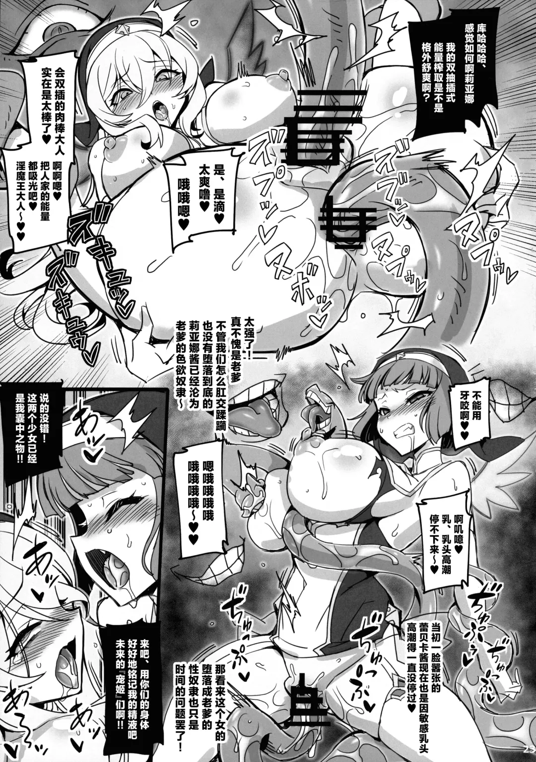 [Hata] Seisai no Otome Astrea 2 ~Inma no Energy Drain ni Kuppuku shita Seishoujo-tachi~ Fhentai - Page 23