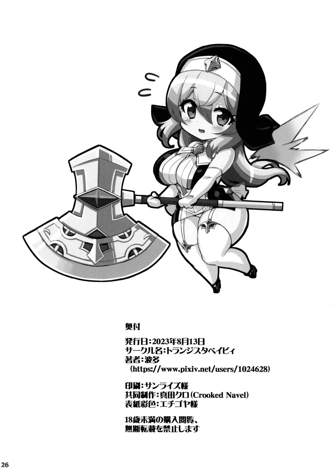 [Hata] Seisai no Otome Astrea 2 ~Inma no Energy Drain ni Kuppuku shita Seishoujo-tachi~ Fhentai - Page 26