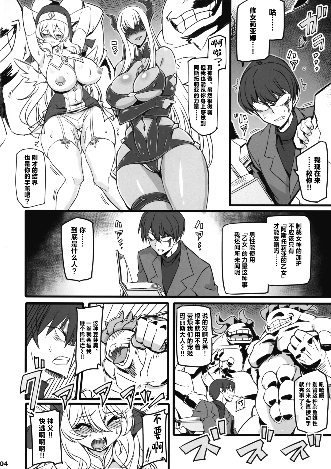 [Hata] Seisai no Otome Astrea 2 ~Inma no Energy Drain ni Kuppuku shita Seishoujo-tachi~ Fhentai - Page 4