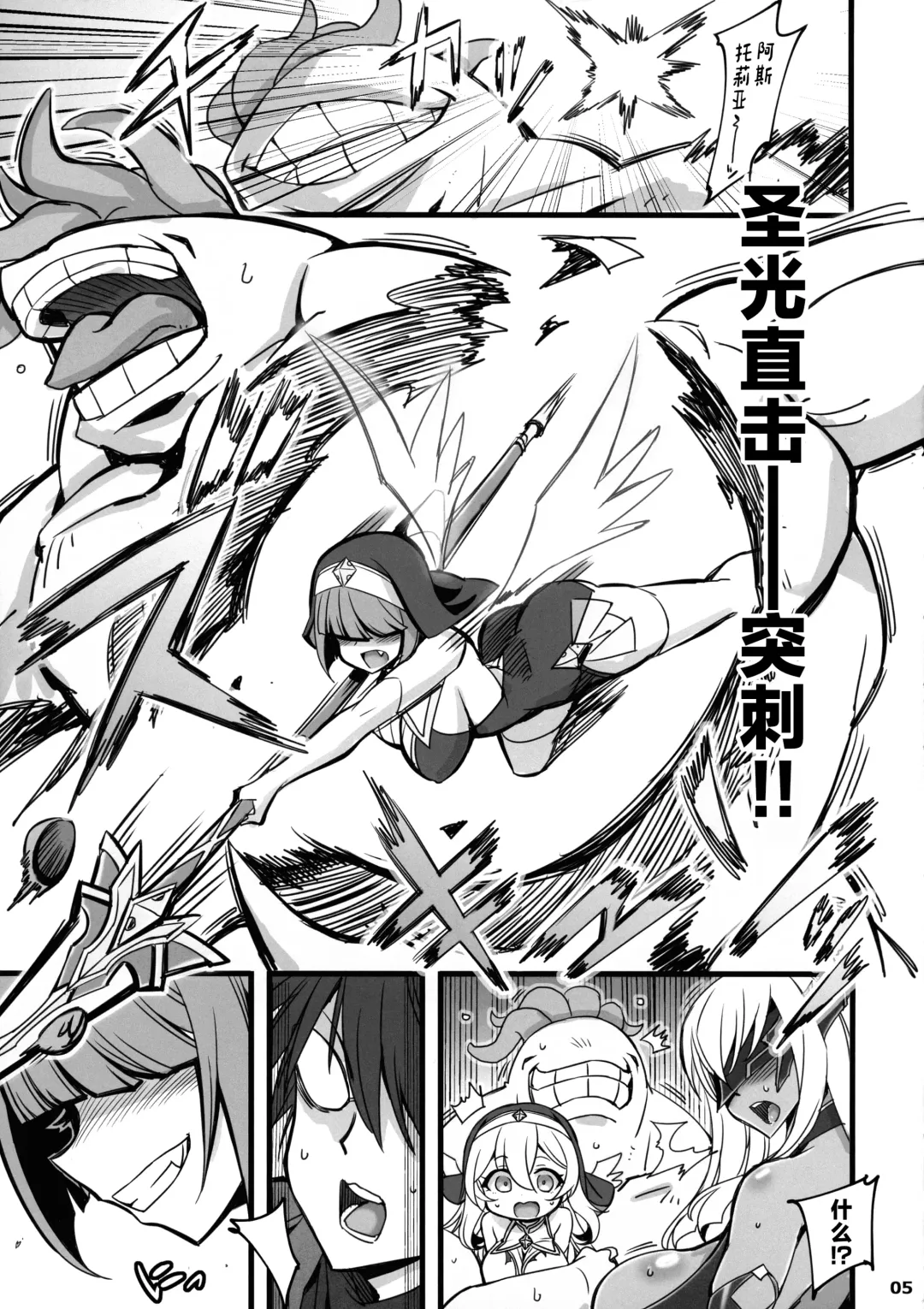 [Hata] Seisai no Otome Astrea 2 ~Inma no Energy Drain ni Kuppuku shita Seishoujo-tachi~ Fhentai - Page 5