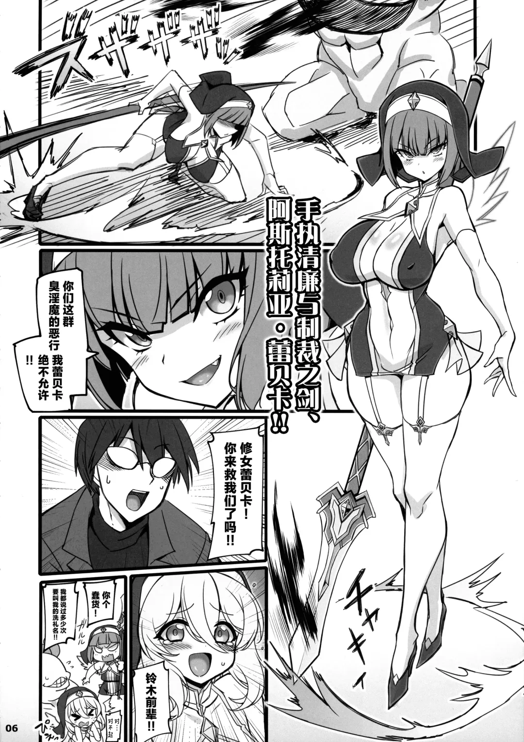 [Hata] Seisai no Otome Astrea 2 ~Inma no Energy Drain ni Kuppuku shita Seishoujo-tachi~ Fhentai - Page 6