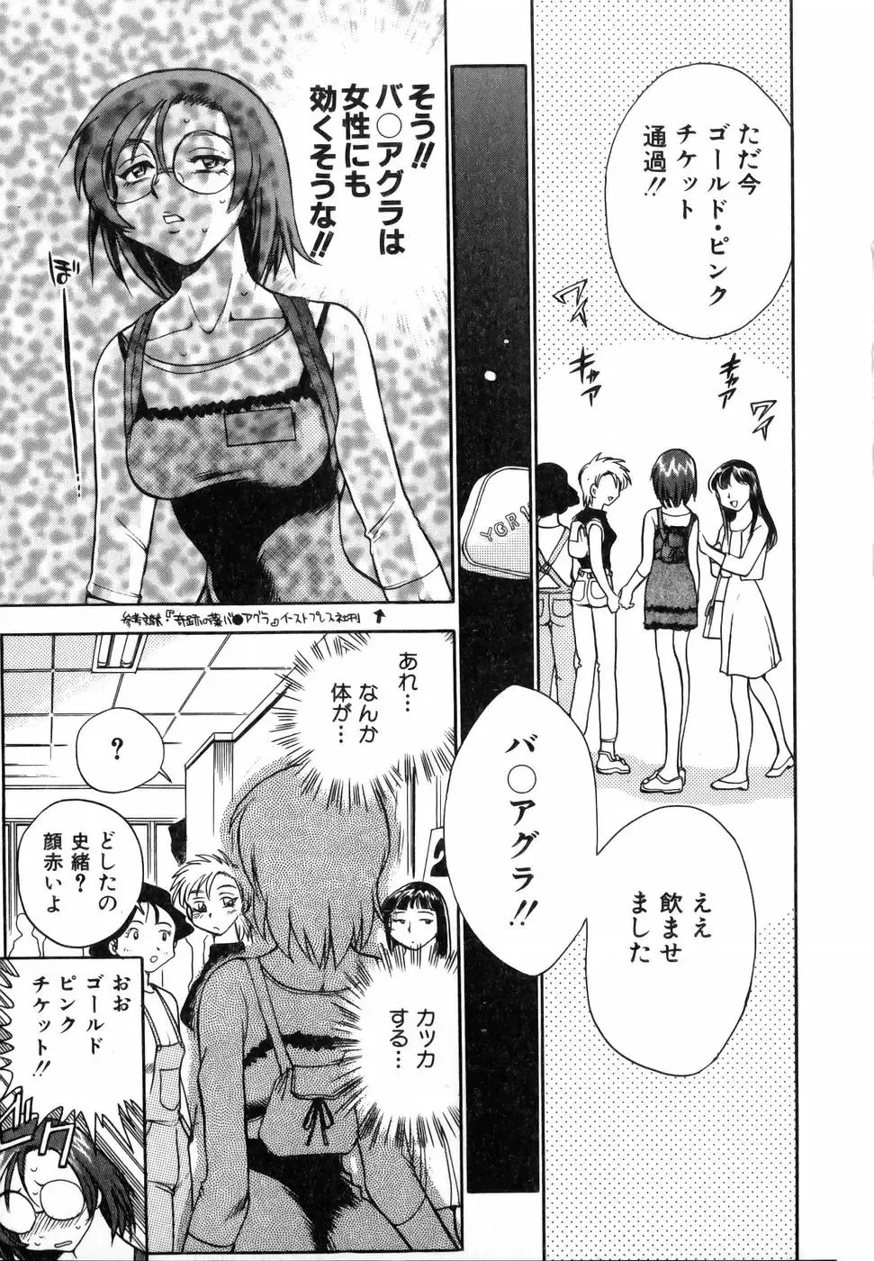 [Chiba Dirou] Flower Bus Garden Fhentai - Page 109