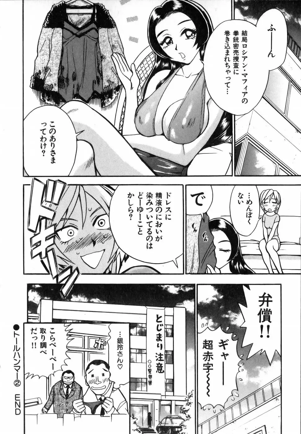 [Chiba Dirou] Flower Bus Garden Fhentai - Page 174