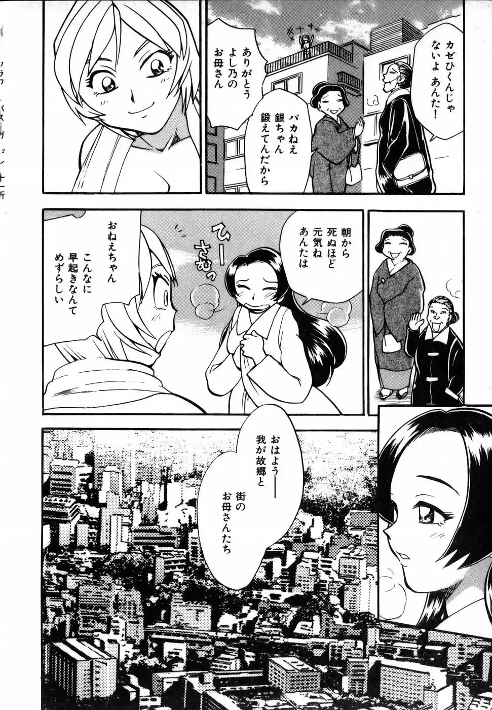 [Chiba Dirou] Flower Bus Garden Fhentai - Page 176