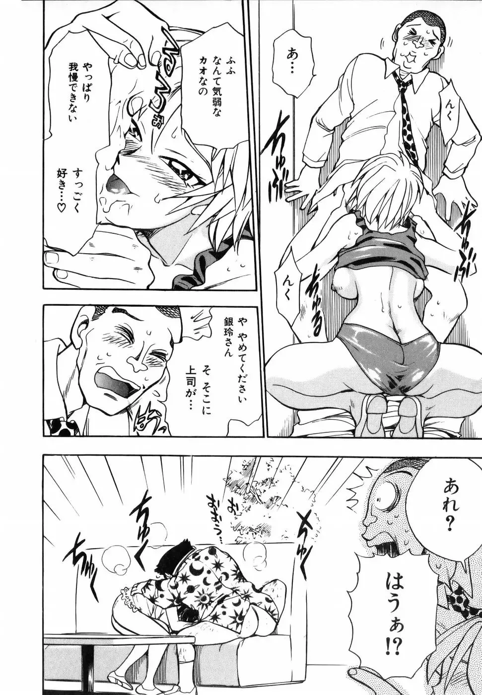 [Chiba Dirou] Flower Bus Garden Fhentai - Page 184