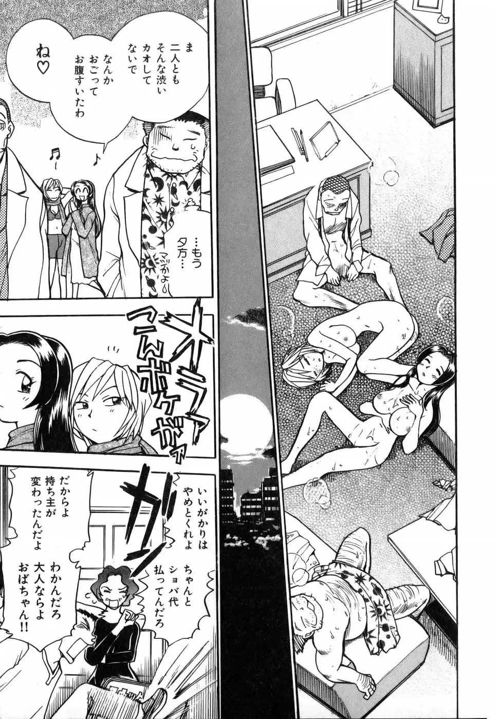 [Chiba Dirou] Flower Bus Garden Fhentai - Page 189