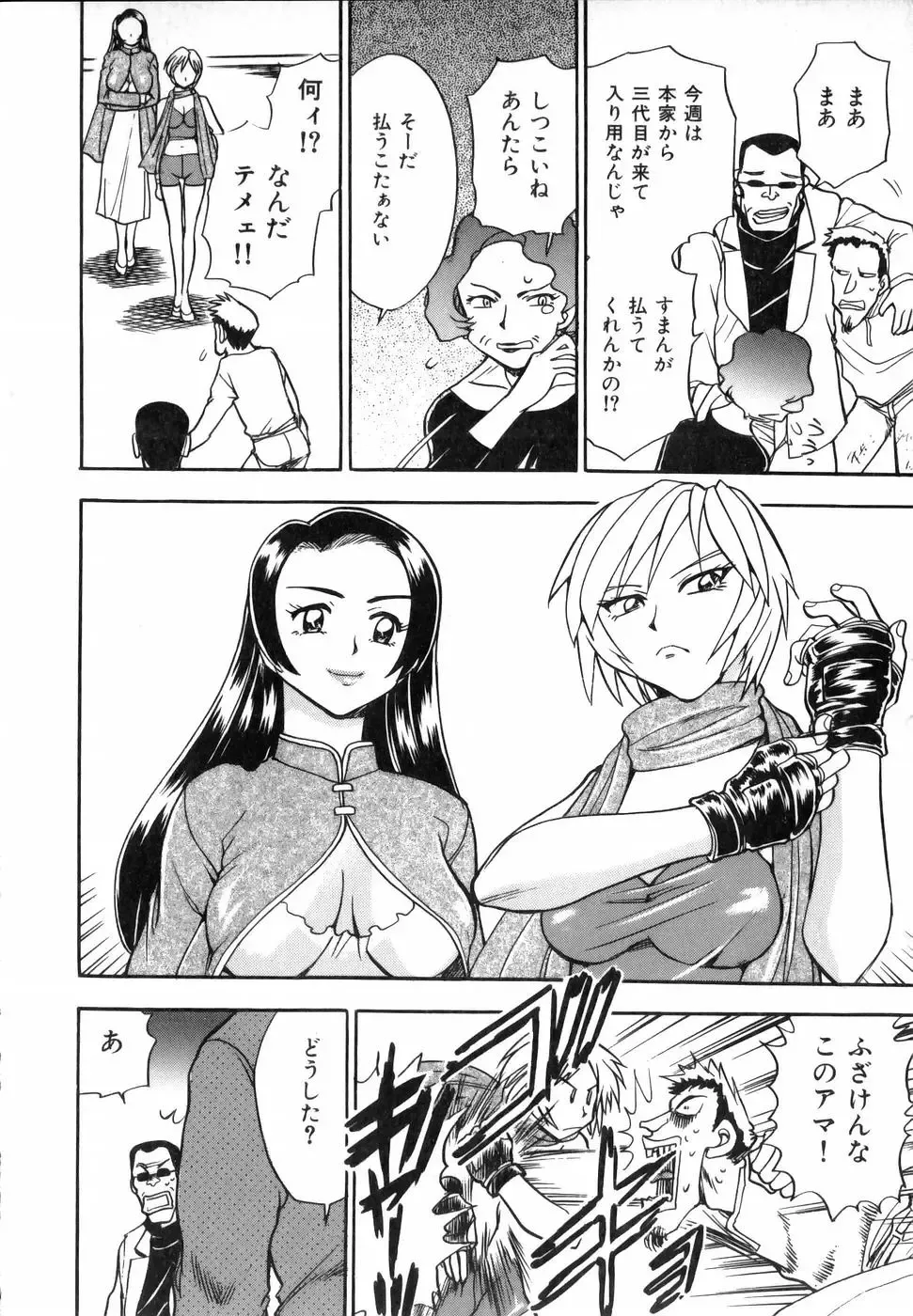 [Chiba Dirou] Flower Bus Garden Fhentai - Page 190