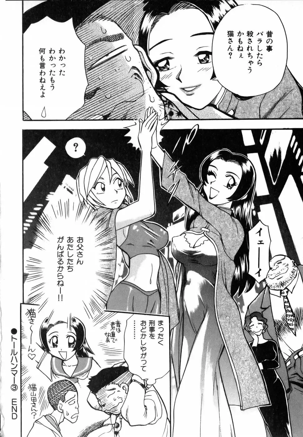 [Chiba Dirou] Flower Bus Garden Fhentai - Page 194