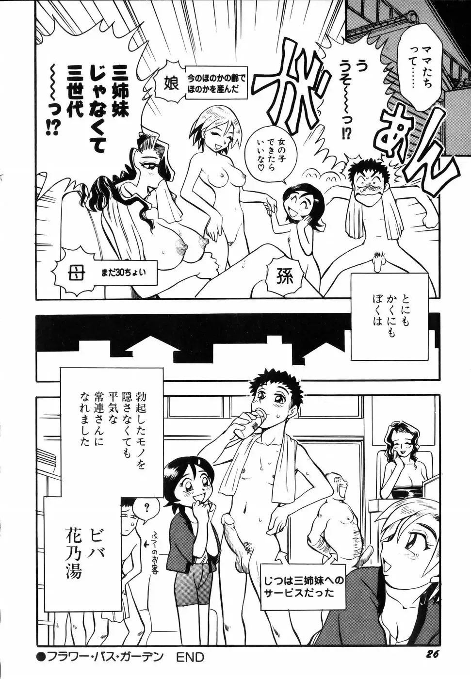 [Chiba Dirou] Flower Bus Garden Fhentai - Page 28