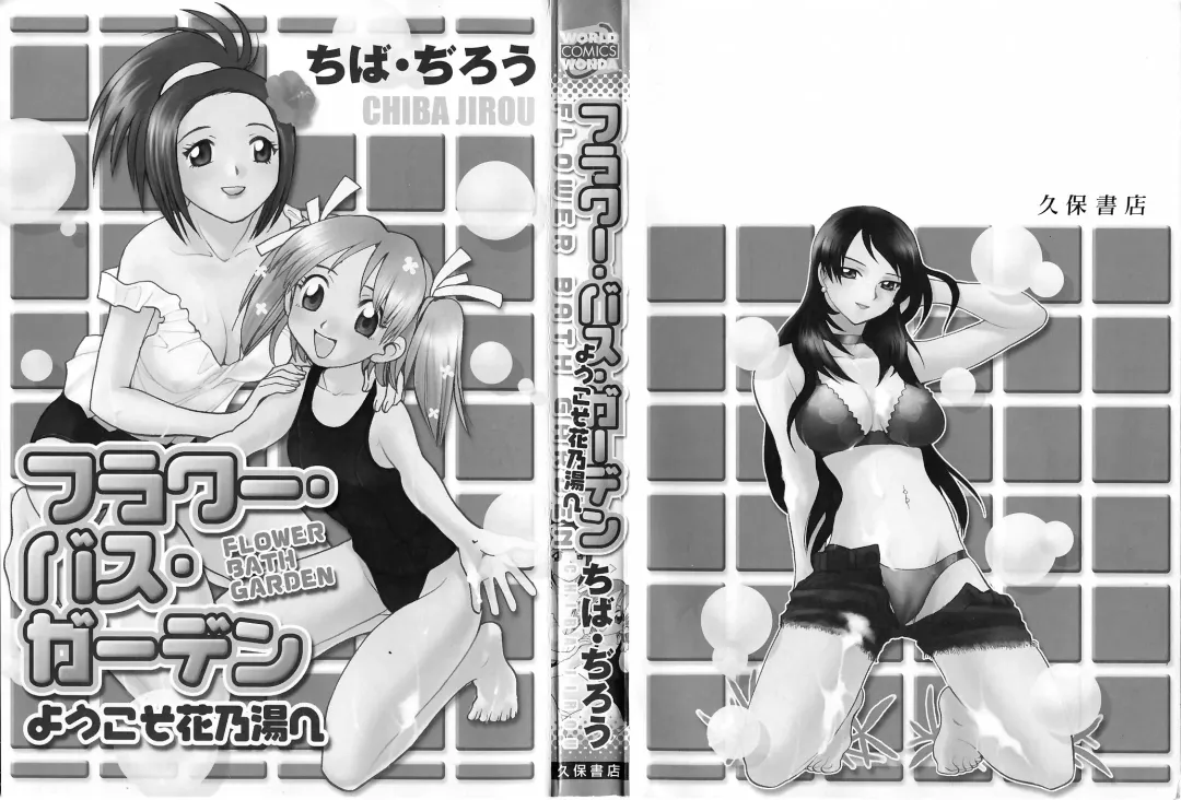 [Chiba Dirou] Flower Bus Garden Fhentai - Page 3