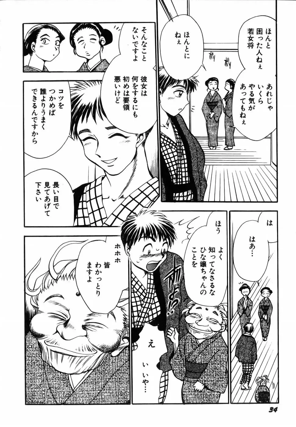 [Chiba Dirou] Flower Bus Garden Fhentai - Page 36