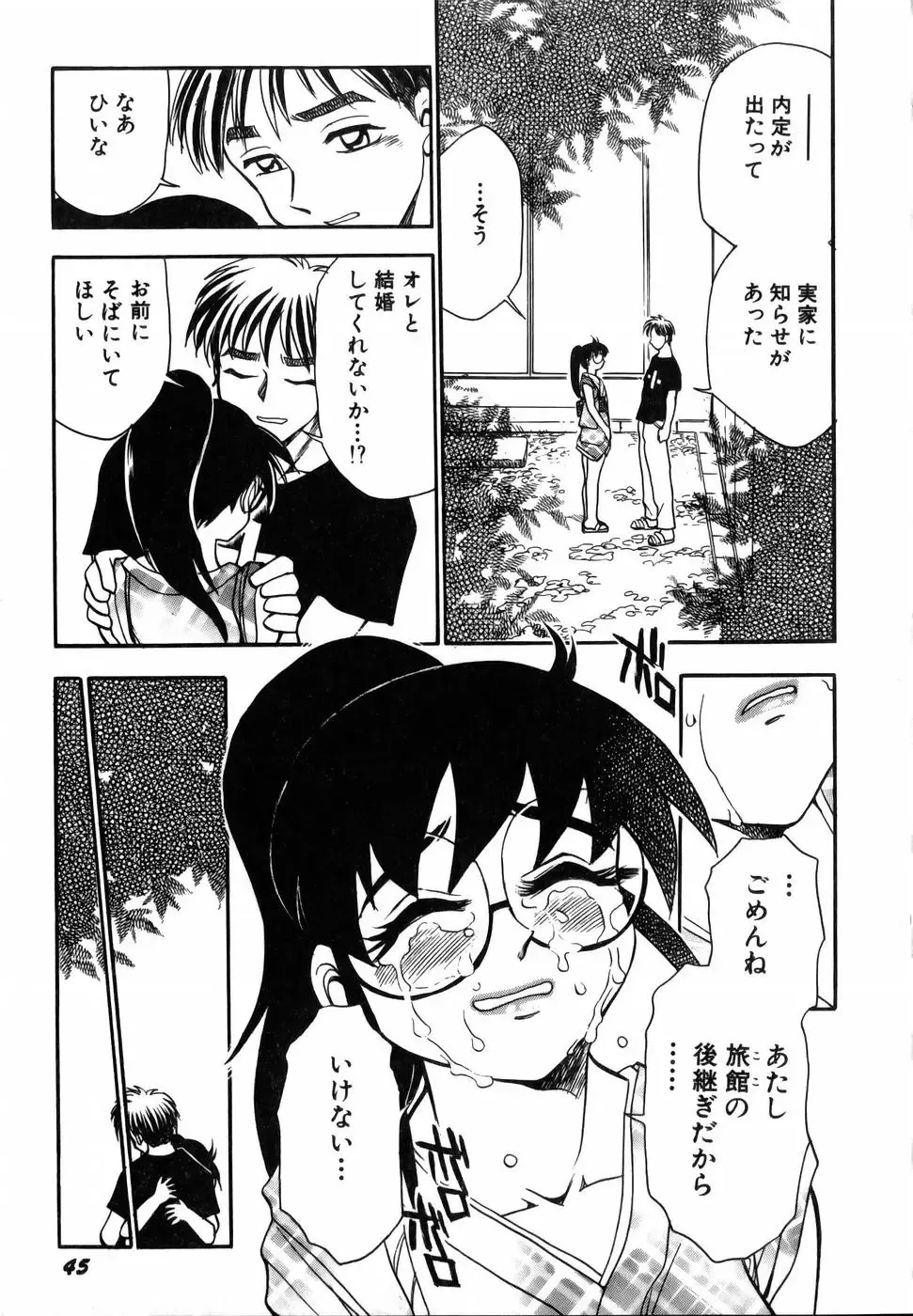 [Chiba Dirou] Flower Bus Garden Fhentai - Page 47