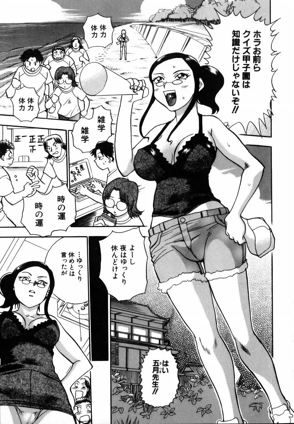 [Chiba Dirou] Flower Bus Garden Fhentai - Page 49