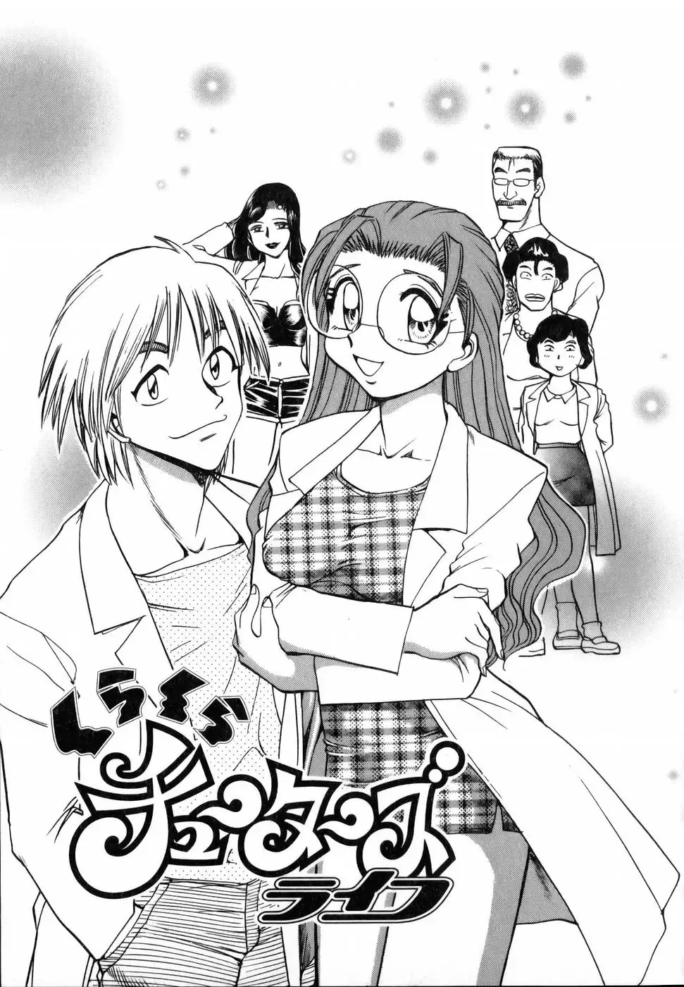 [Chiba Dirou] Flower Bus Garden Fhentai - Page 71