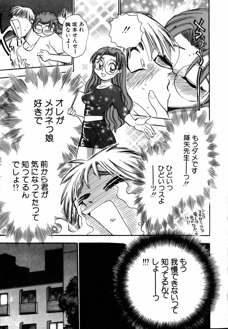 [Chiba Dirou] Flower Bus Garden Fhentai - Page 81