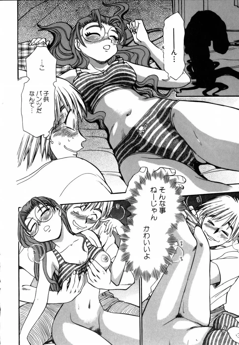 [Chiba Dirou] Flower Bus Garden Fhentai - Page 82
