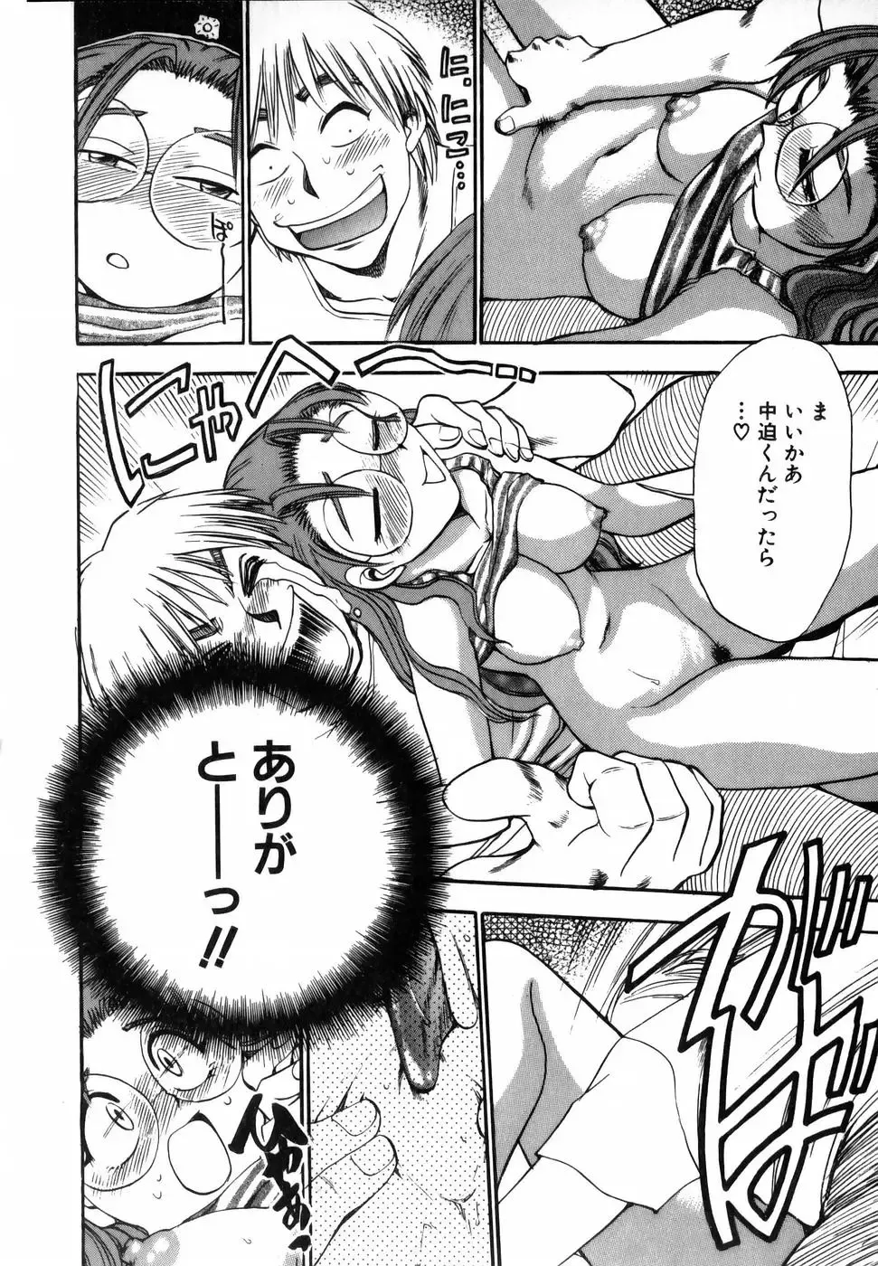 [Chiba Dirou] Flower Bus Garden Fhentai - Page 84