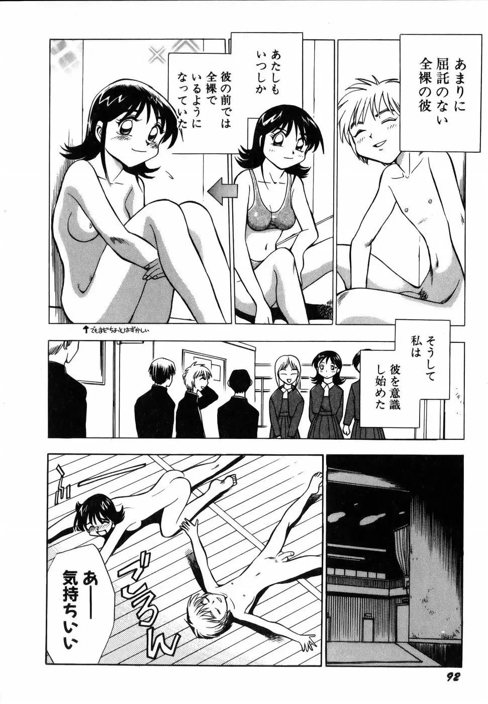 [Chiba Dirou] Flower Bus Garden Fhentai - Page 94