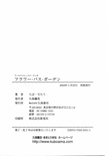 [Chiba Dirou] Flower Bus Garden Fhentai - Page 195