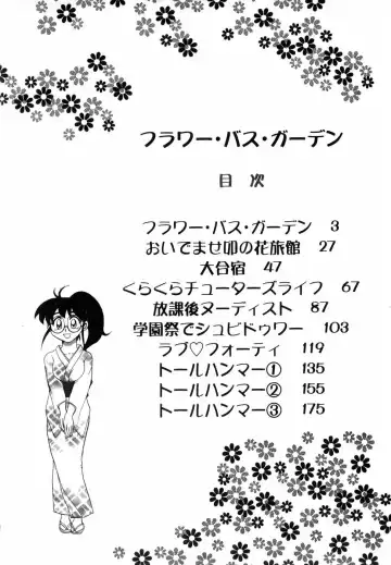 [Chiba Dirou] Flower Bus Garden Fhentai - Page 5