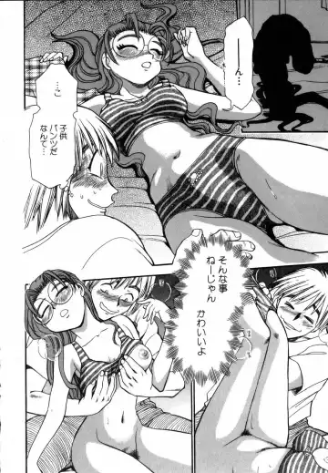 [Chiba Dirou] Flower Bus Garden Fhentai - Page 82
