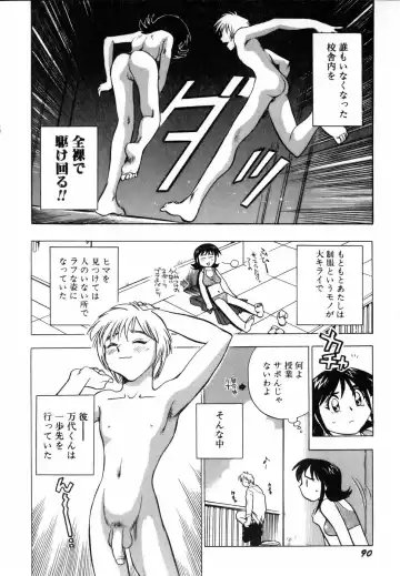 [Chiba Dirou] Flower Bus Garden Fhentai - Page 92