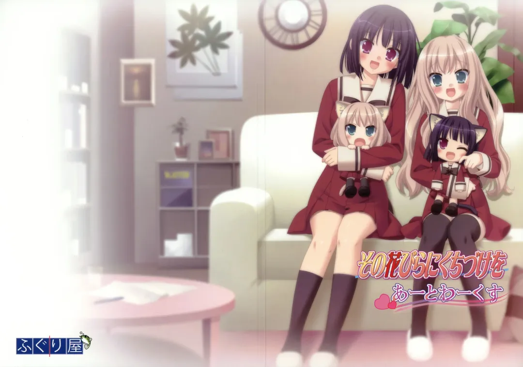 [Kani Biimu - Peko] Sono Hanabira ni Kuchizuke wo - Artworks Fhentai - Page 1