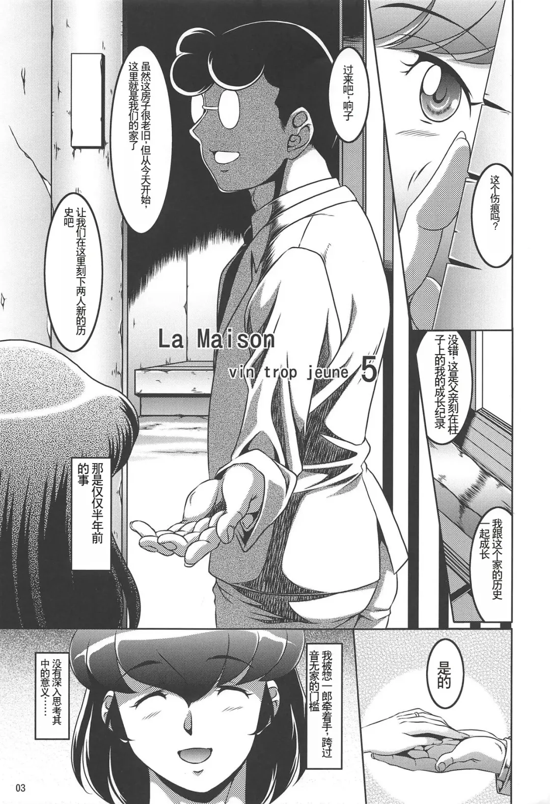 [Neko Manma] La Maison vin trop jeune 5 Fhentai - Page 2