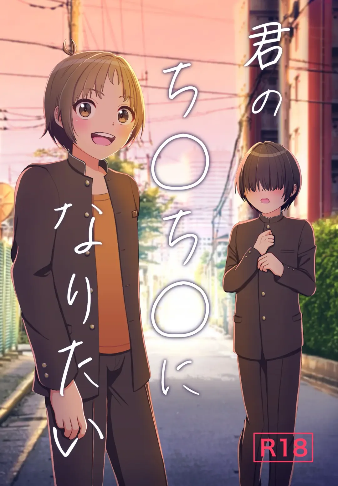 [Sashimiya Kei] Kimi no Chinchin ni Naritai Fhentai - Page 1