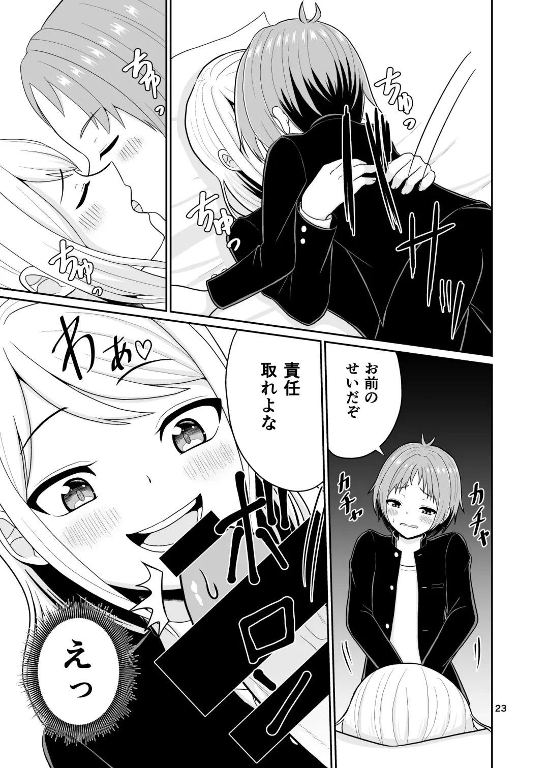 [Sashimiya Kei] Kimi no Chinchin ni Naritai Fhentai - Page 24