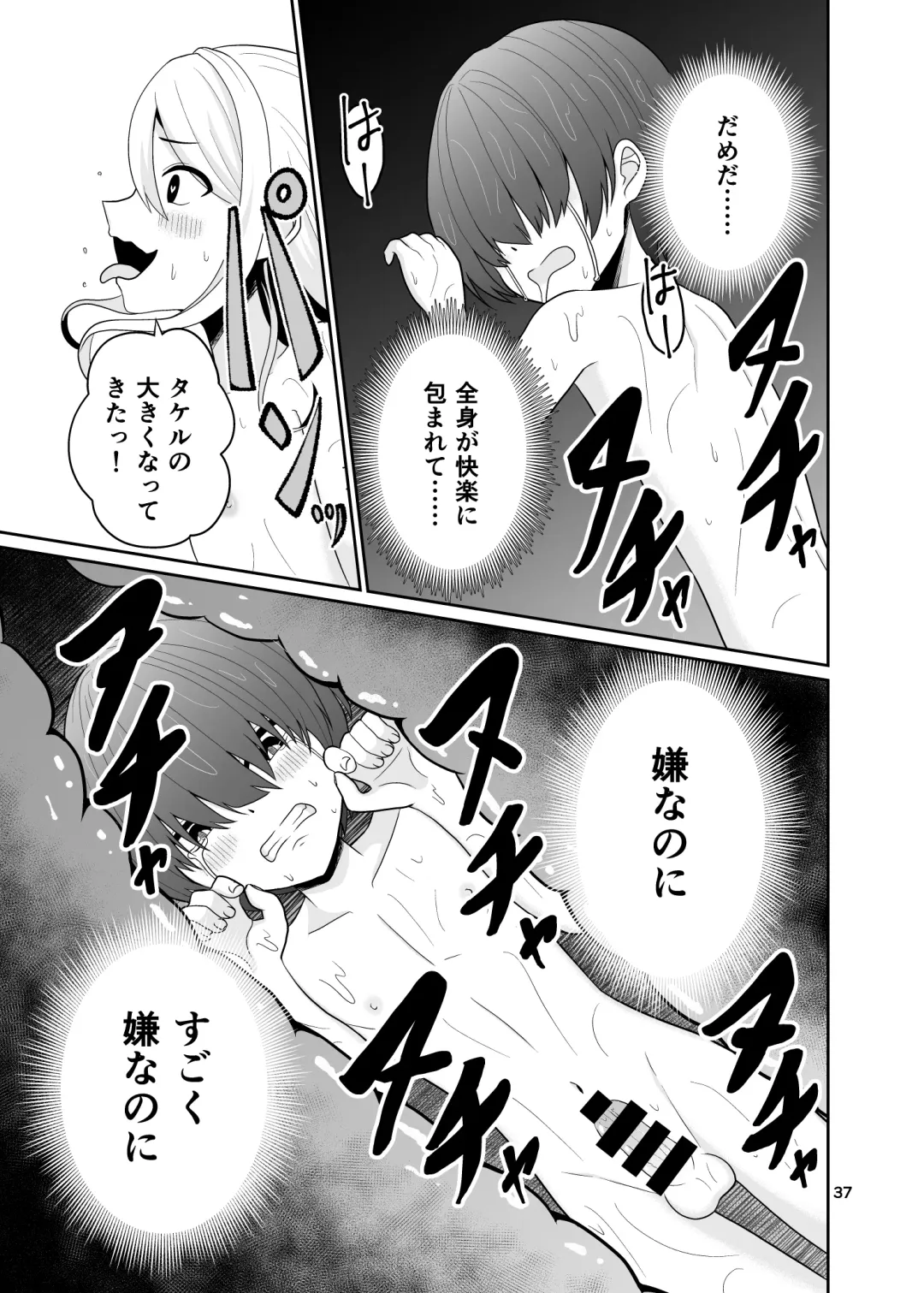 [Sashimiya Kei] Kimi no Chinchin ni Naritai Fhentai - Page 38
