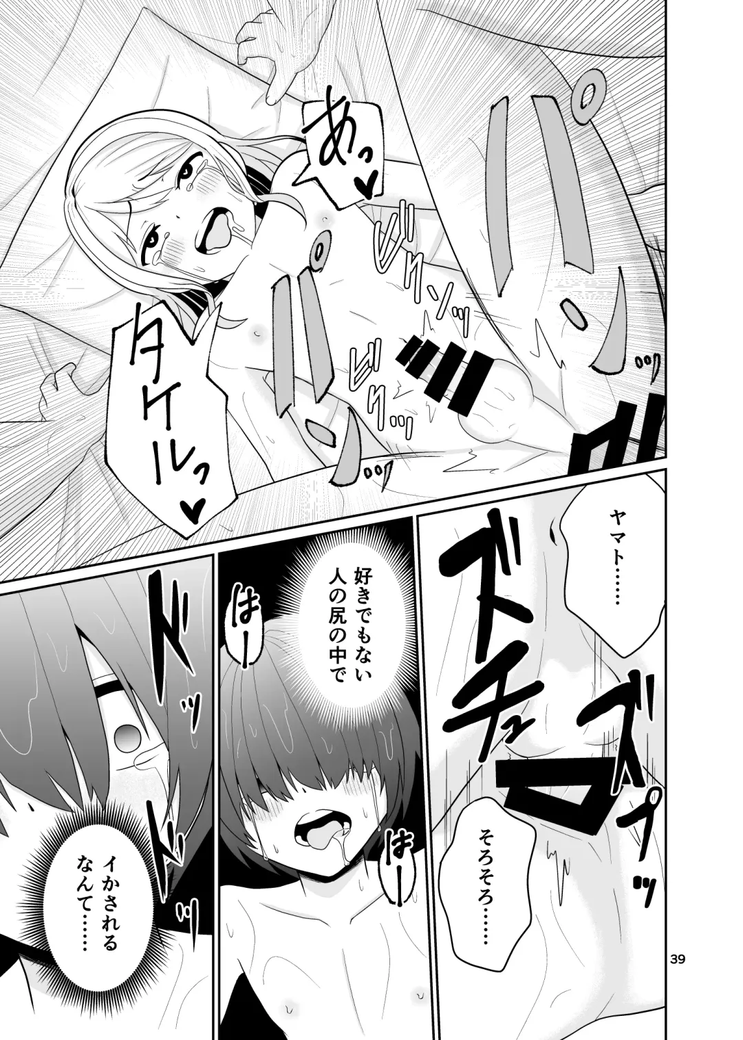 [Sashimiya Kei] Kimi no Chinchin ni Naritai Fhentai - Page 40