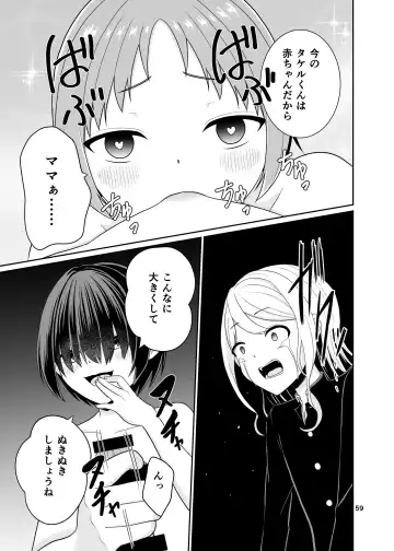 [Sashimiya Kei] Kimi no Chinchin ni Naritai Fhentai - Page 60