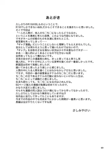 [Sashimiya Kei] Kimi no Chinchin ni Naritai Fhentai - Page 70