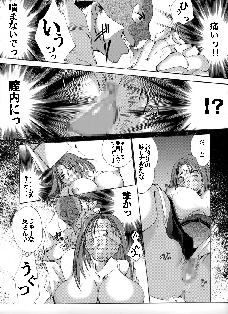 Yokubou Kaiki dai 407 shou -Triple Mofukuduma Rape Tsuya no Yoru ni Kieta Gibo- Fhentai.net - Page 6