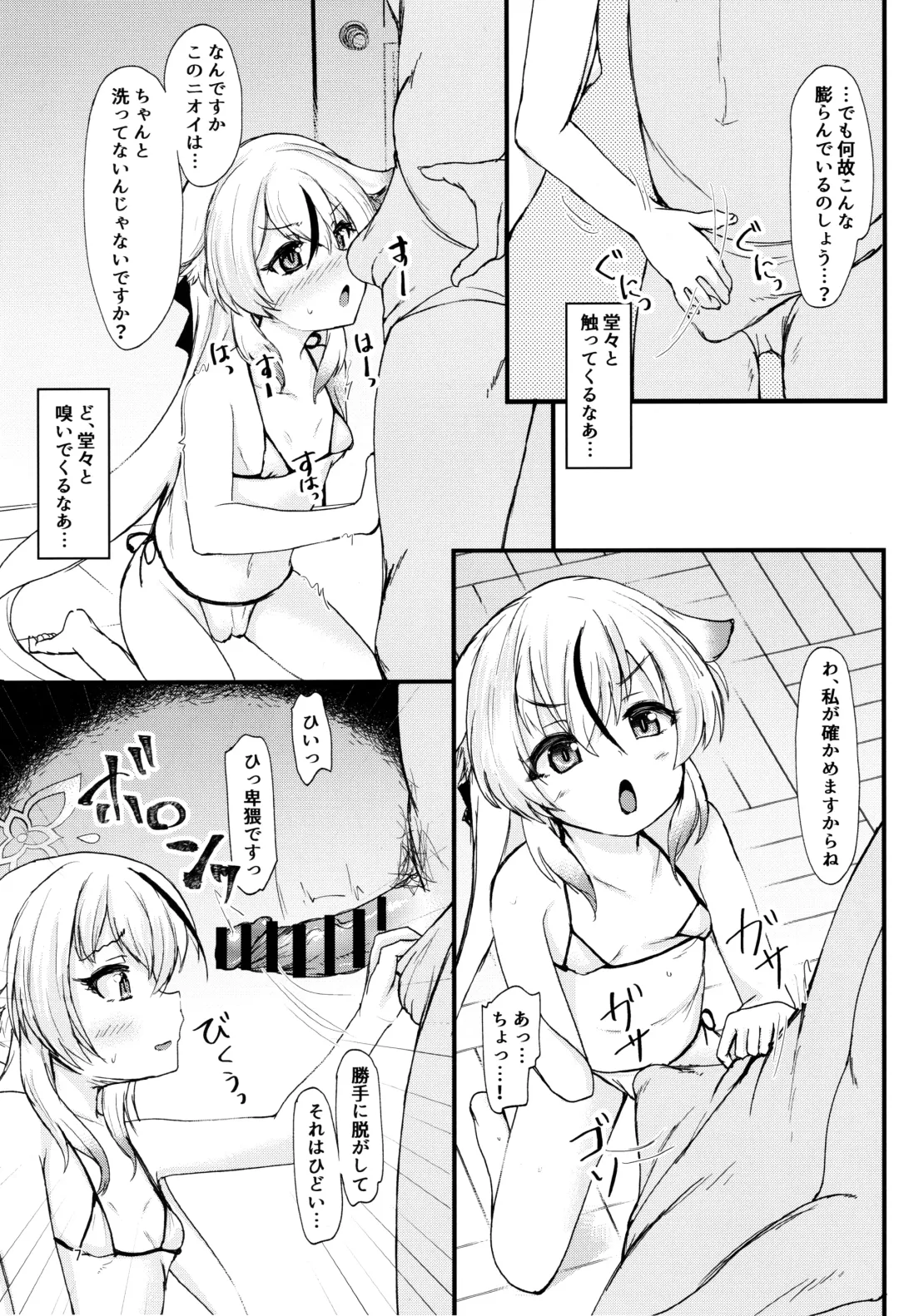 [Safi] Kokona-chan no Shiyo-kan wa ☆☆☆☆☆ Manten Fhentai - Page 6