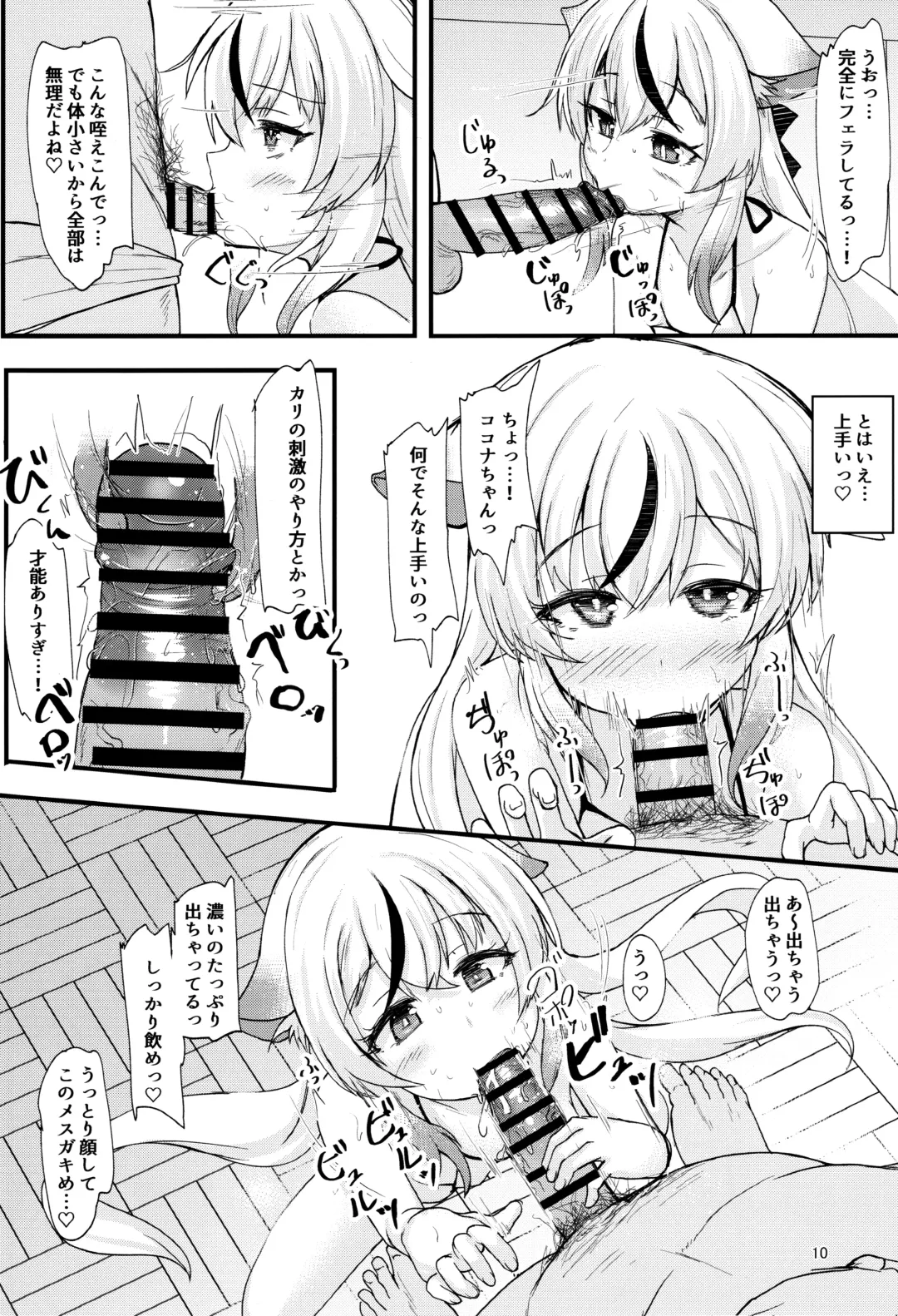 [Safi] Kokona-chan no Shiyo-kan wa ☆☆☆☆☆ Manten Fhentai - Page 9