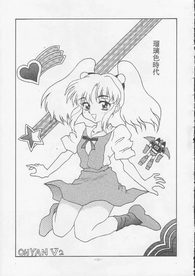 Okachimentaiko Magic Fhentai - Page 10