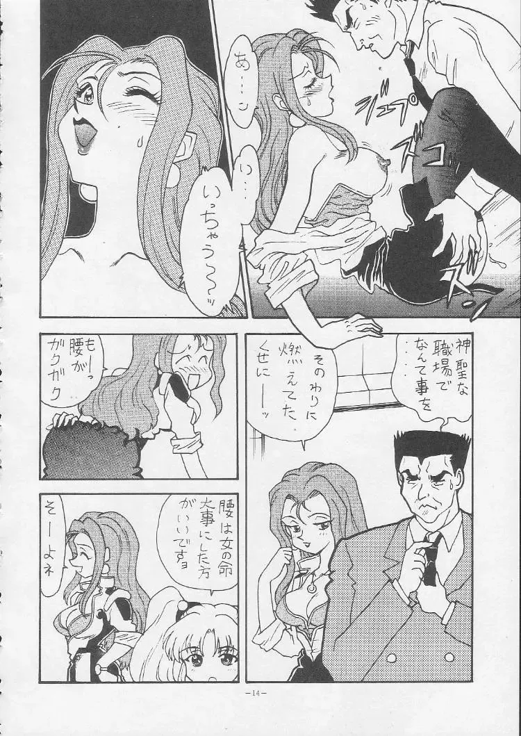 Okachimentaiko Magic Fhentai - Page 13