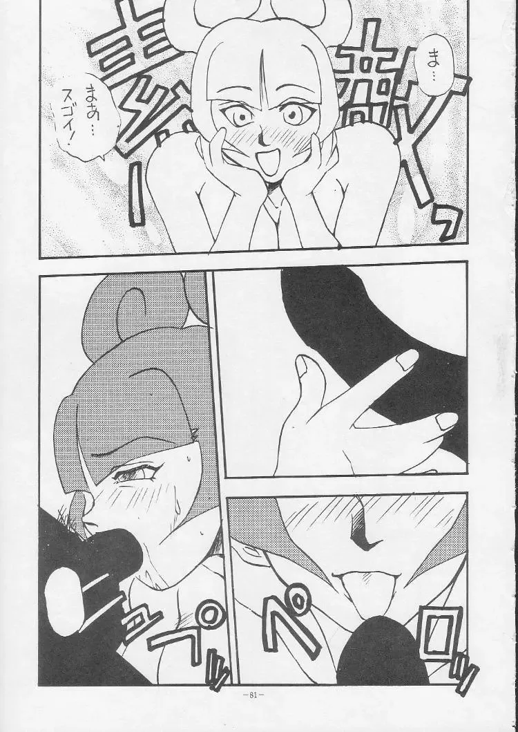 Okachimentaiko Magic Fhentai - Page 80
