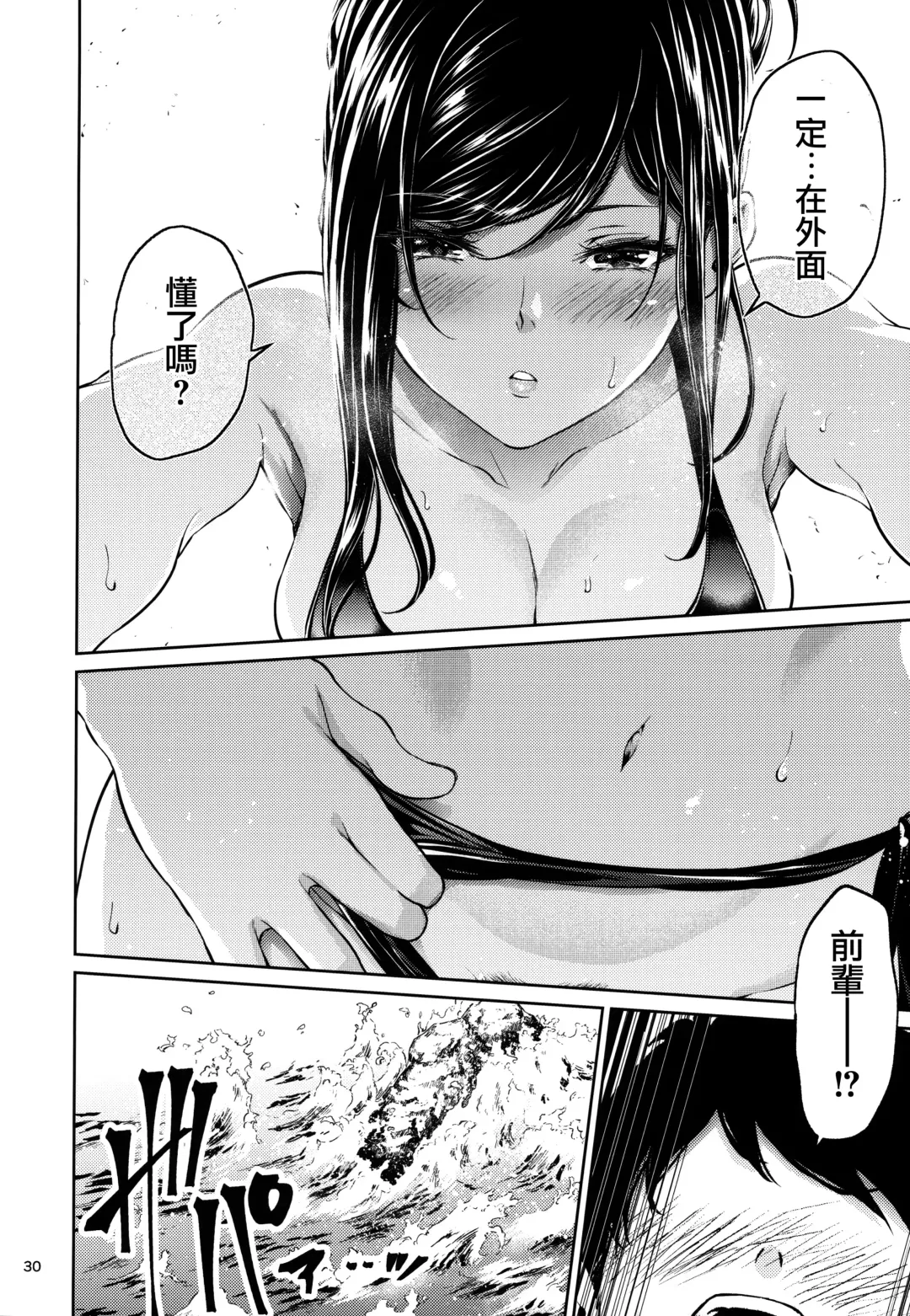 [Mikuni Mizuki] Shokuba no Senpai (decensored) Fhentai - Page 29