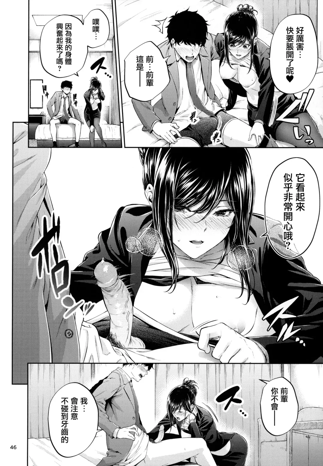 [Mikuni Mizuki] Shokuba no Senpai (decensored) Fhentai - Page 45