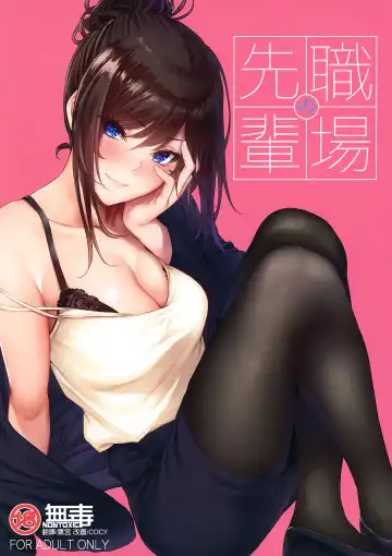 Read [Mikuni Mizuki] Shokuba no Senpai (decensored) - Fhentai
