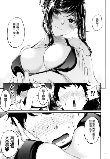 [Mikuni Mizuki] Shokuba no Senpai (decensored) Fhentai - Page 26
