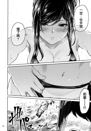 [Mikuni Mizuki] Shokuba no Senpai (decensored) Fhentai - Page 29