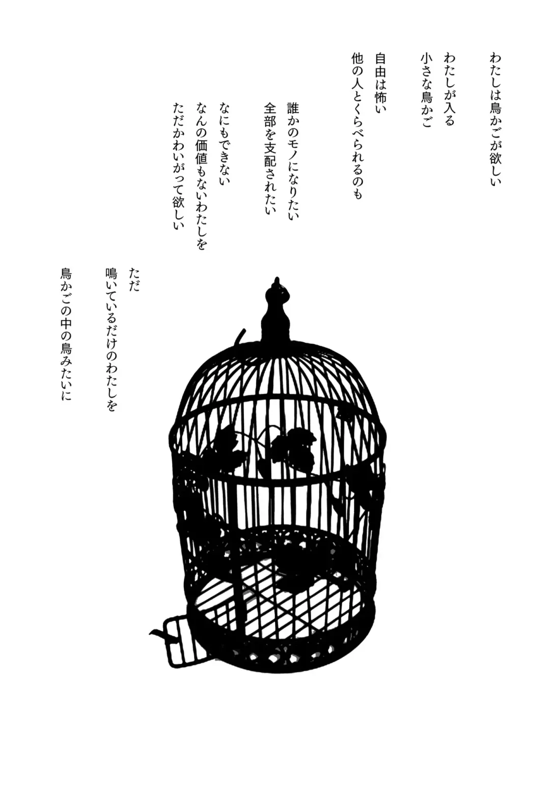 [Oyari Ashito] YUKIHO HAGIWARA in the Bird Cage Fhentai - Page 7